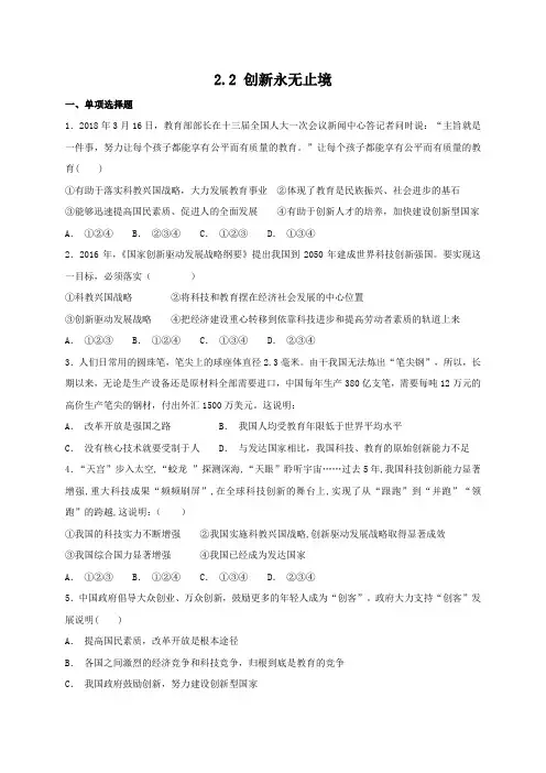 人教版九年级道德与法治上册2.2《创新永无止境》练习题(含答案)