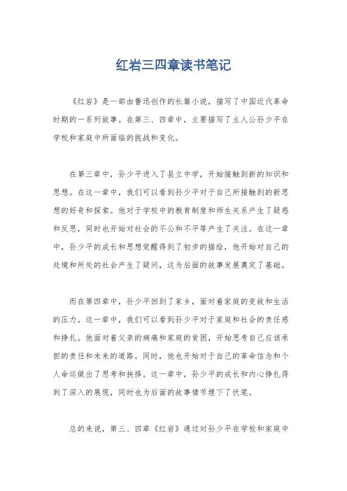 红岩三四章读书笔记