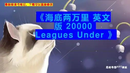 《海底两万里 英文版 20000 Leagues Under 》读书笔记思维导图