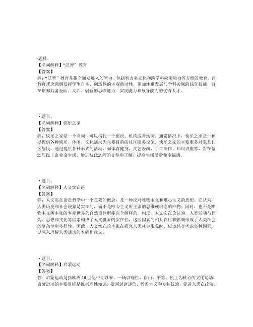 国开电大外国教育简史形考任务2参考答案