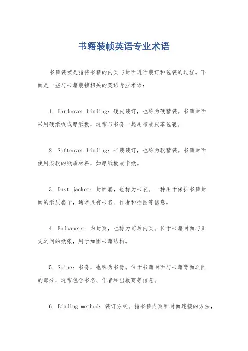 书籍装帧英语专业术语