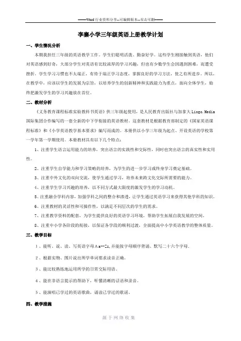 2017年秋人教版三年级英语上册教学计划及课程进度表