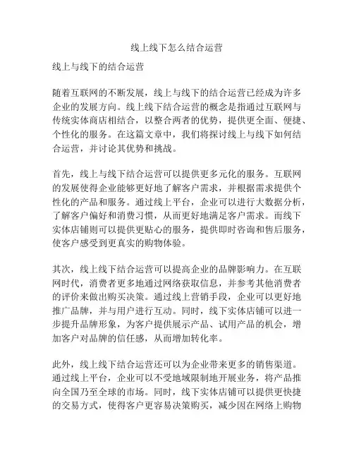 线上线下怎么结合运营