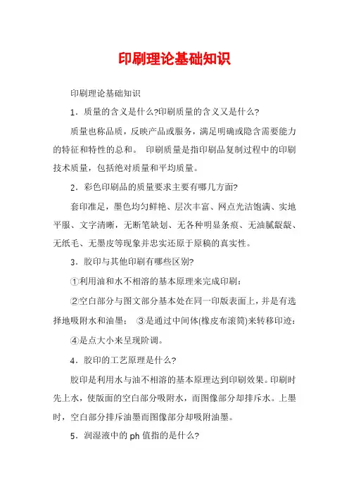 印刷理论基础知识