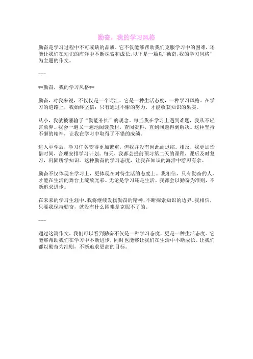 勤奋,我的学习风格