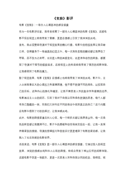 《变脸》影评