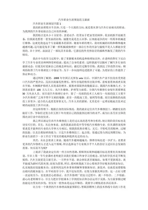 汽车职业生涯规划范文最新