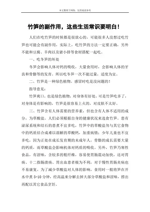 竹笋的副作用,这些生活常识要明白!
