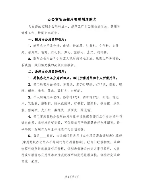 办公室物品领用管理制度范文（3篇）