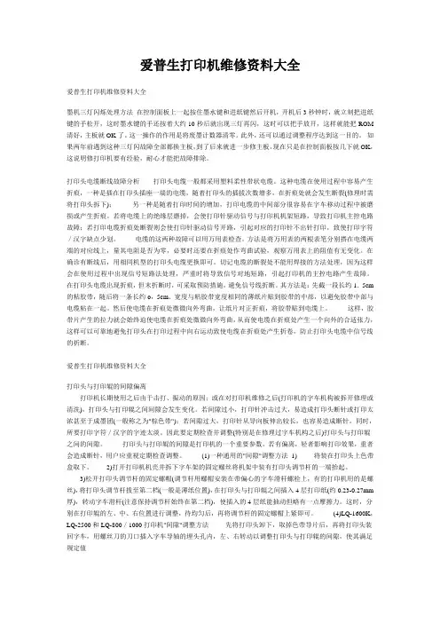 爱普生打印机维修资料大全