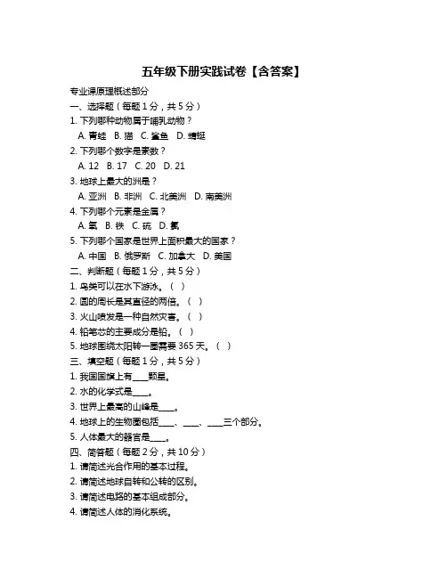 五年级下册实践试卷【含答案】