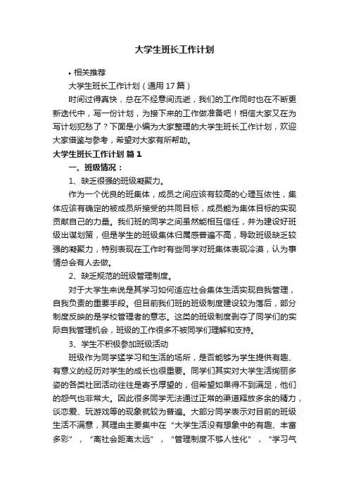 大学生班长工作计划