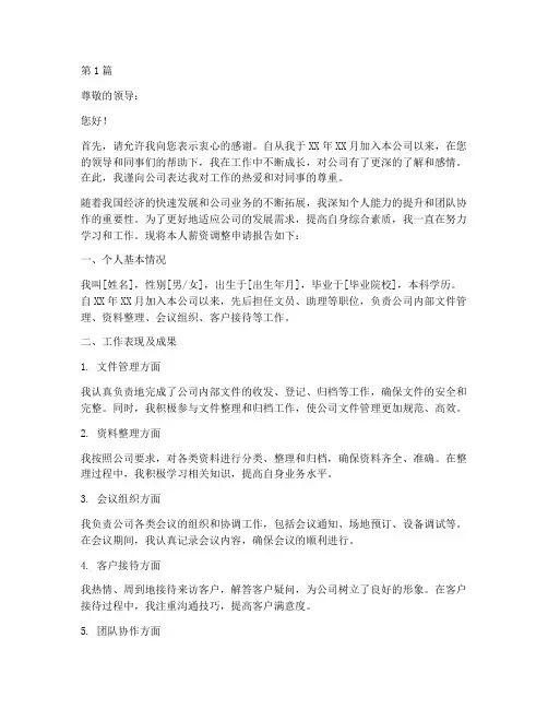 文员薪资调整申请报告(3篇)