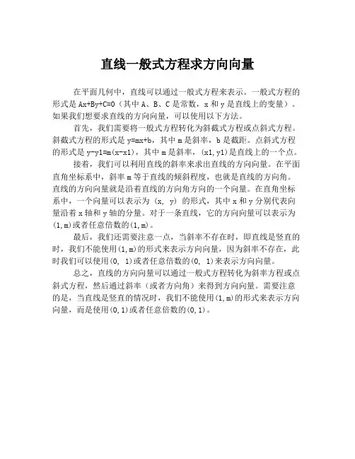 直线一般式方程求方向向量