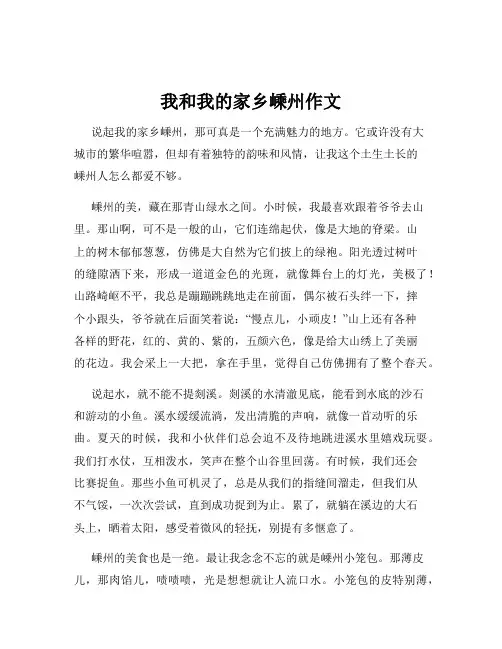 我和我的家乡嵊州作文