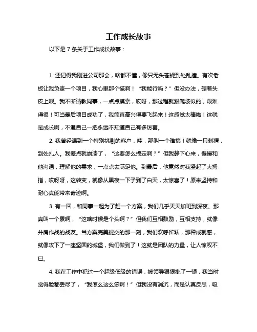 工作成长故事