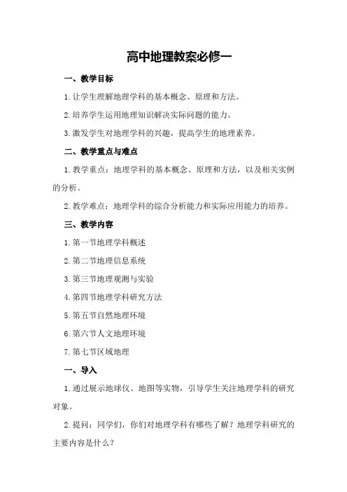 高中地理教案必修一