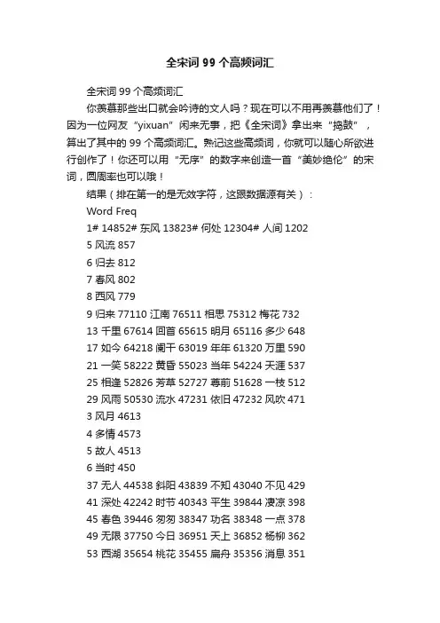 全宋词99个高频词汇