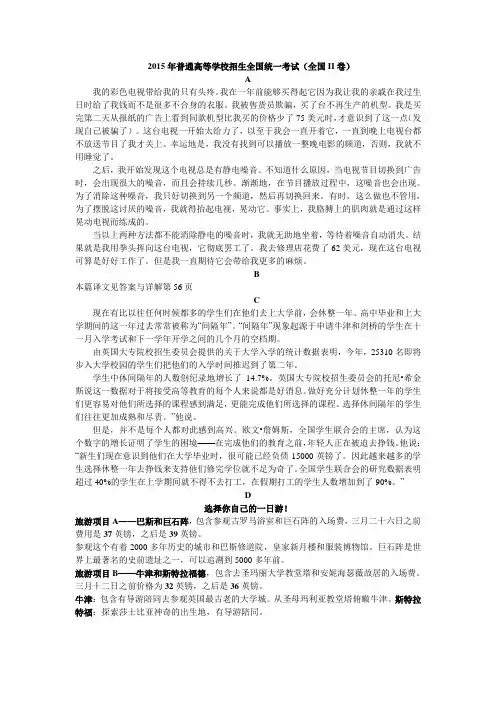 英语全国卷15年二卷阅读翻译