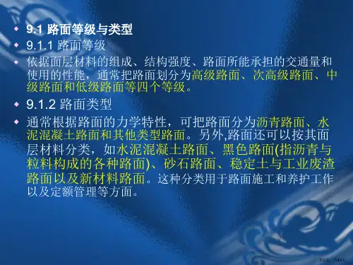 路面工程施工精选课件.ppt