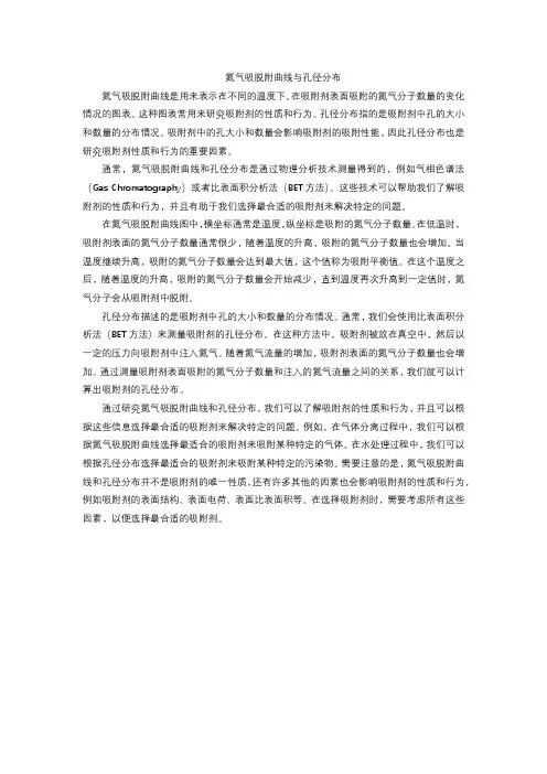 氮气吸脱附曲线与孔径分布