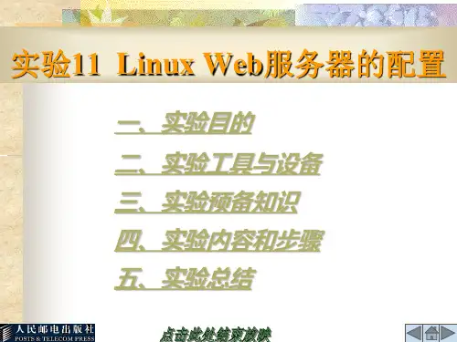 Linux_Web服务器配置
