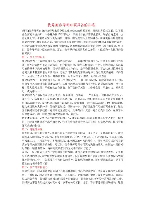 优秀美容导师必须具备的品格解读