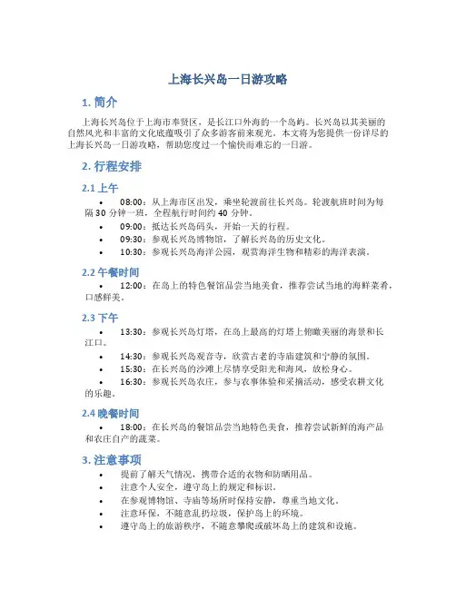 上海长兴岛一日游攻略