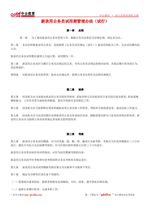 新录用公务员试用期管理办法(试行)
