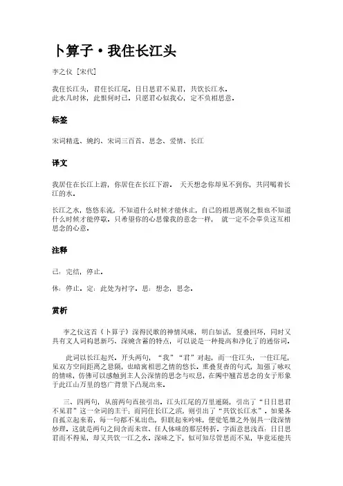 古词《卜算子-我住长江头》(作者李之仪)原文全文、诗意赏析及意思翻译
