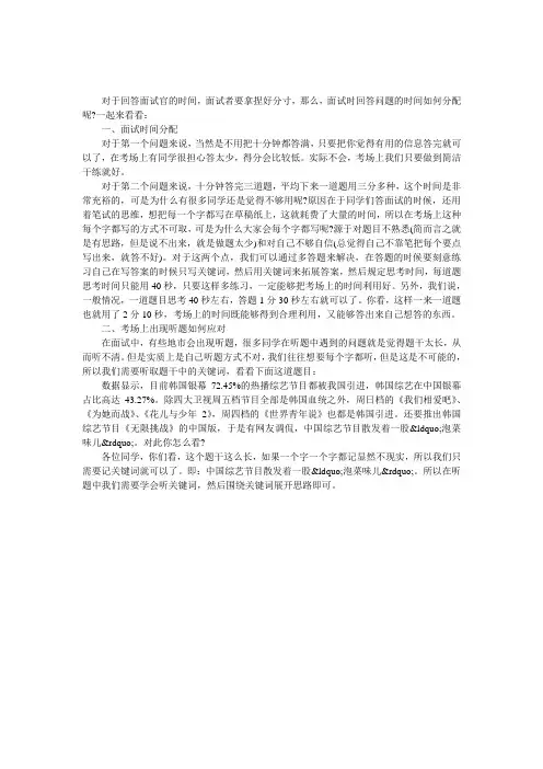 面试时回答问题的时间如何分配