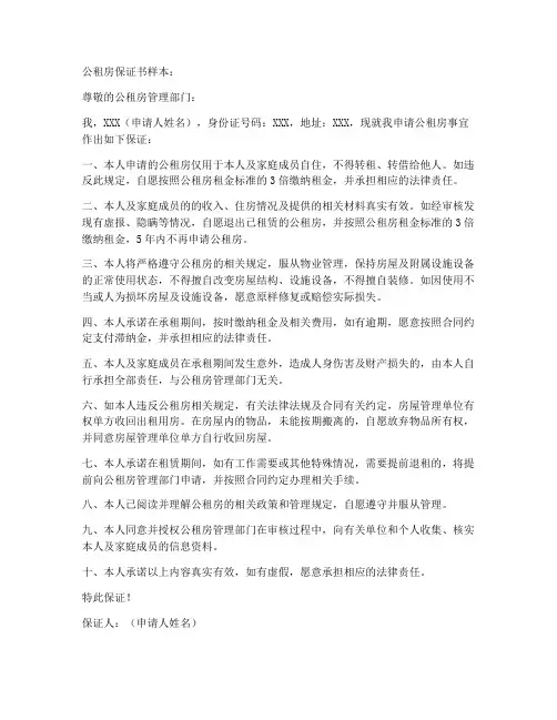 公租房保证书样本