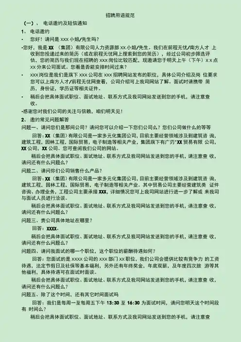 招聘话术及短信邮件