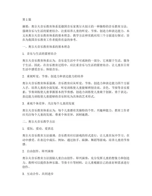 奥尔夫音乐教研培训音乐(3篇)