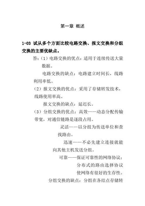 计算机网络第1-3章部分课后习题参考答案