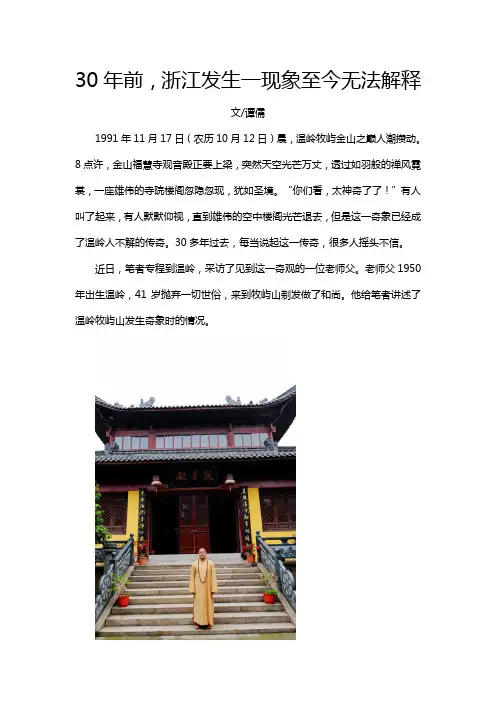 30年前,浙江发生一现象至今无法解释