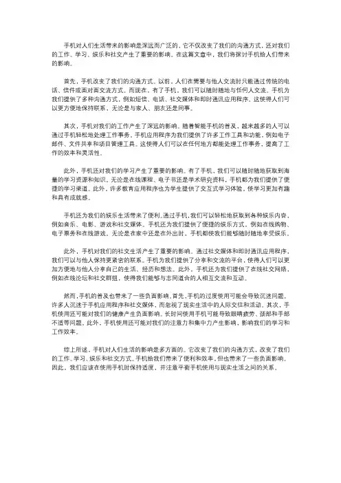 手机给人们带来的影响