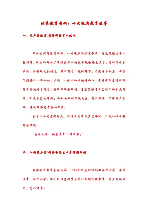 十大优秀教育案例