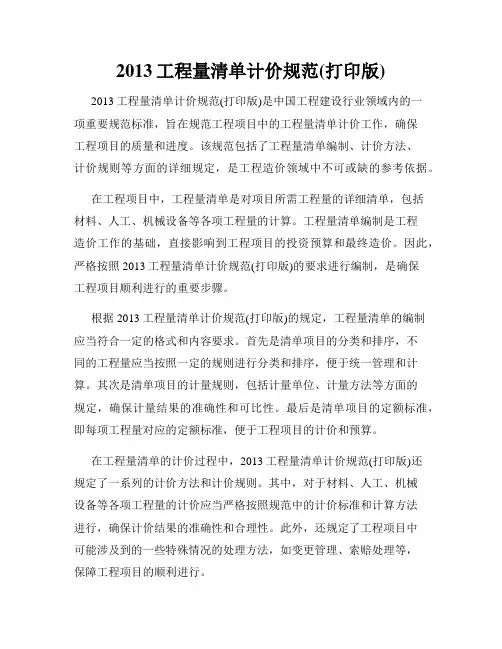 2013工程量清单计价规范(打印版)