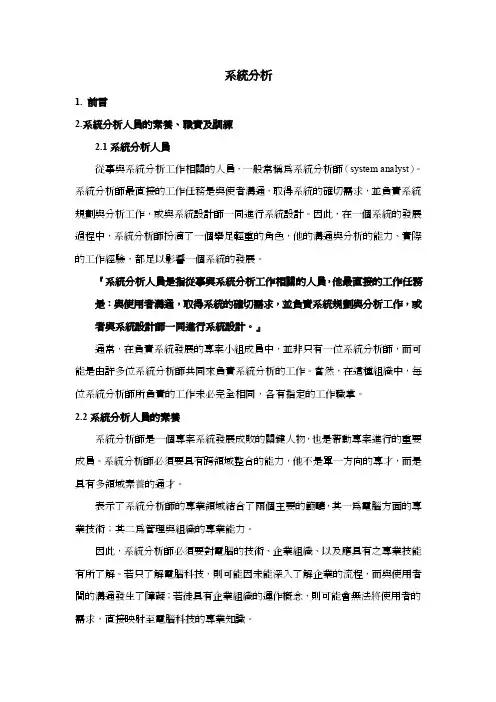 系统分析——精选推荐