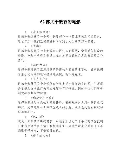 62部关于教育的电影