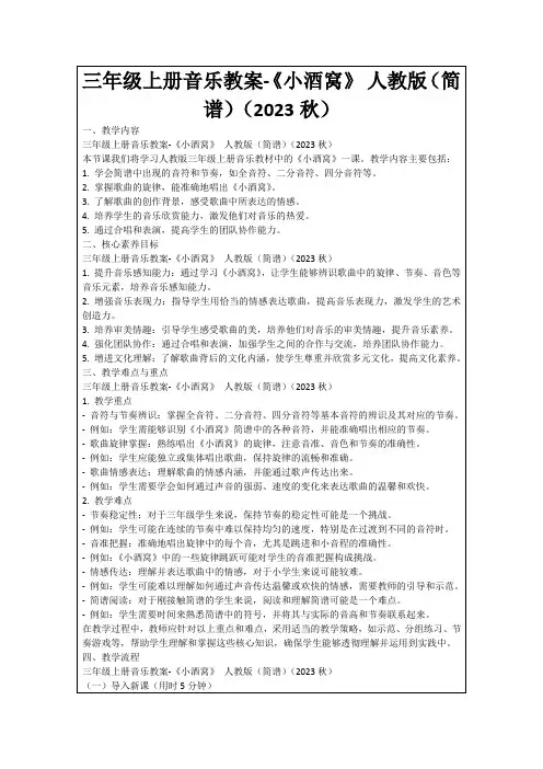 三年级上册音乐教案-《小酒窝》人教版(简谱)(2023秋)