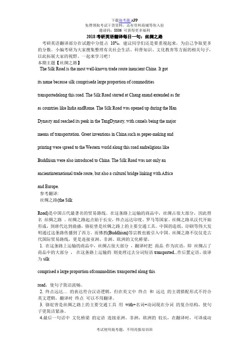 2018考研英语翻译每日一句：丝绸之路_毙考题