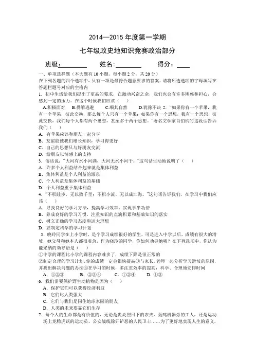 七年级政史地知识竞赛试题