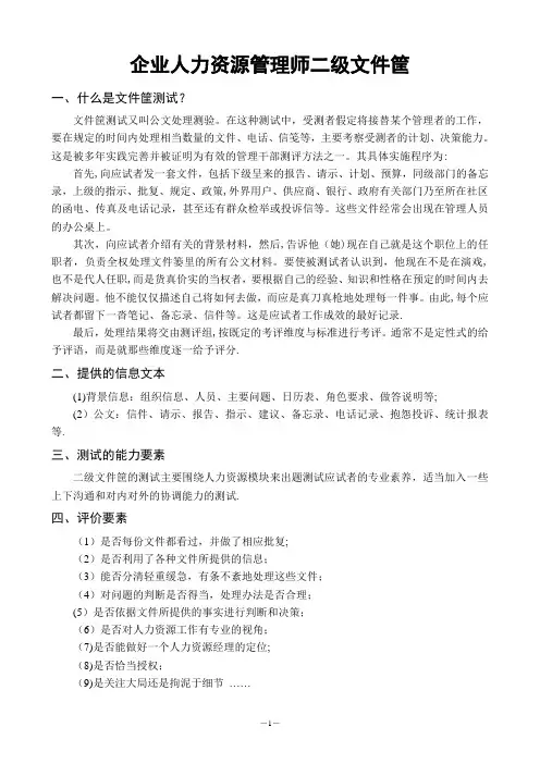 人力资源管理师二级文件筐例题与答案