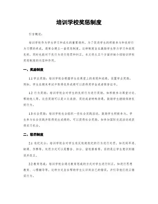 培训学校奖惩制度