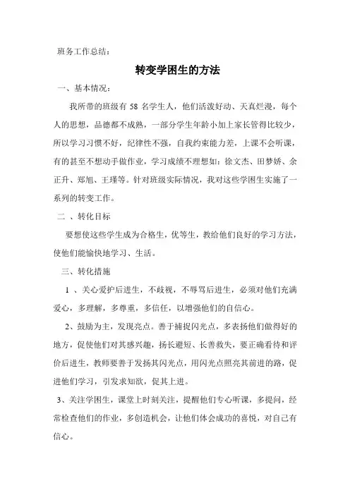 一年级学困生转化的教学案例