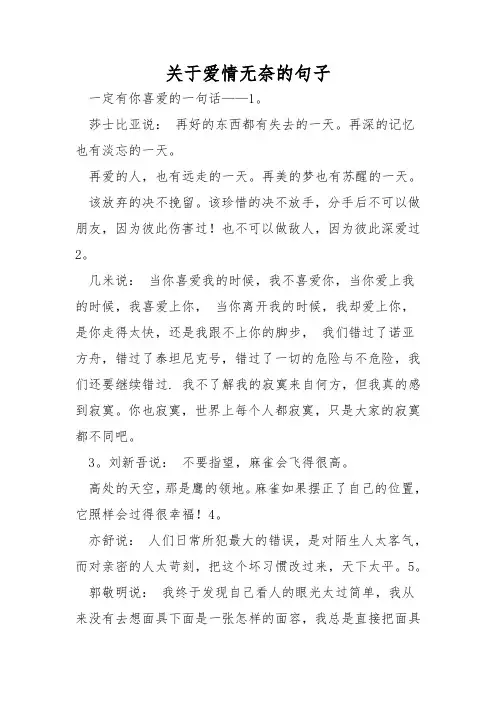 关于爱情无奈的句子