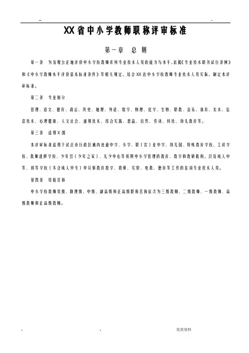 黑龙江省中小学教师职称评审标准