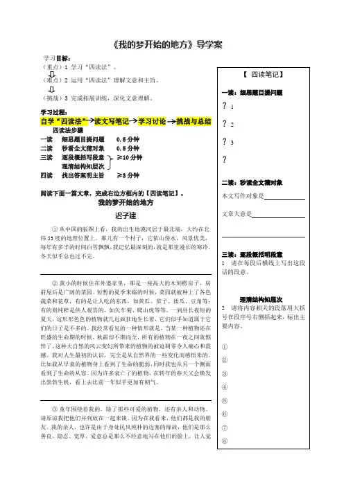 七年级语文我的梦开始的地方